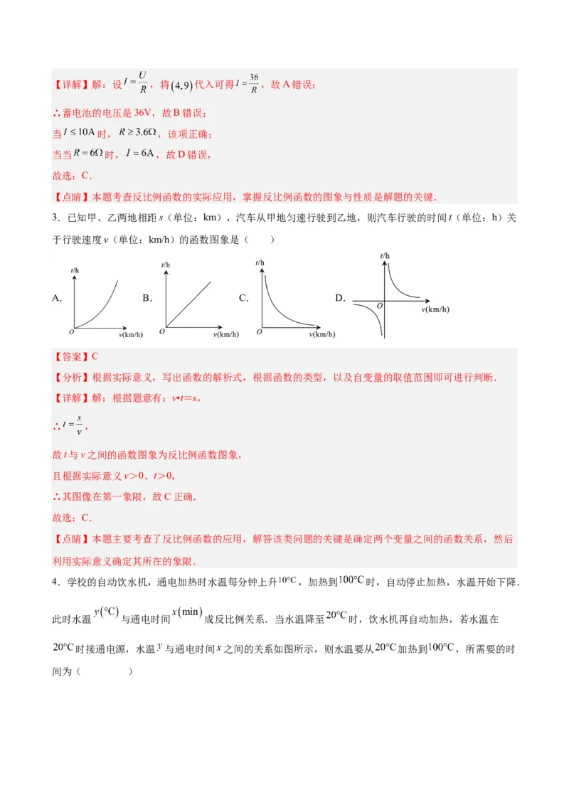 26.2实际问题与反比例函数（分层作业）解析版_初中数学_九年级数学下册（人教版）_分层作业