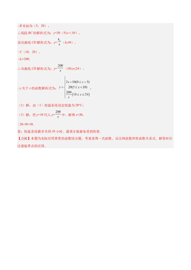 26.2实际问题与反比例函数（分层作业）解析版_初中数学_九年级数学下册（人教版）_分层作业