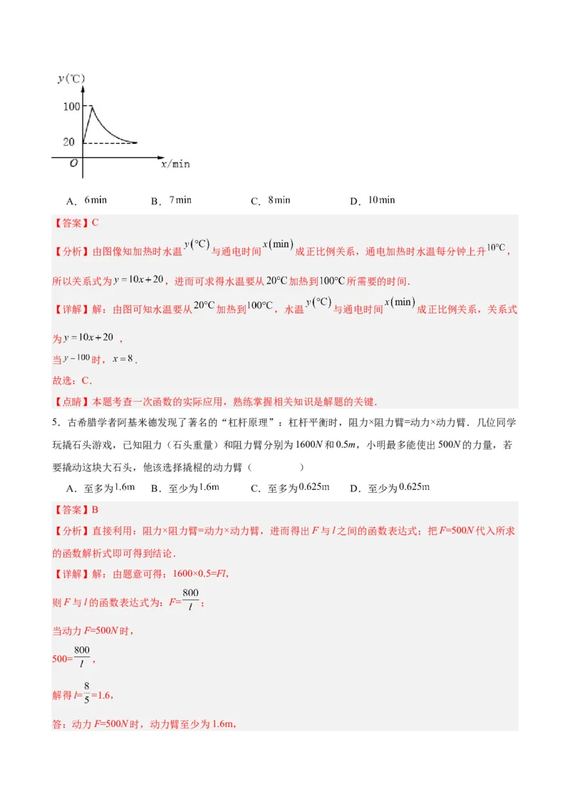 26.2实际问题与反比例函数（分层作业）解析版_初中数学_九年级数学下册（人教版）_分层作业