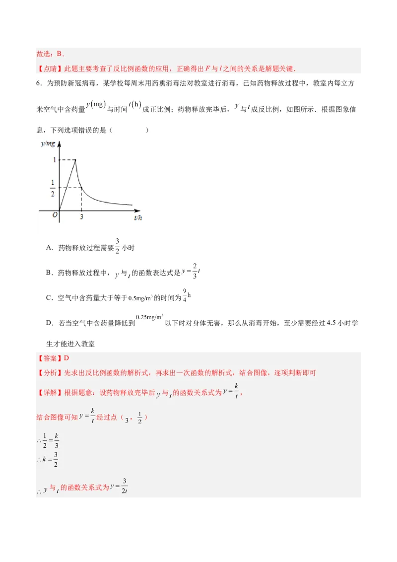 26.2实际问题与反比例函数（分层作业）解析版_初中数学_九年级数学下册（人教版）_分层作业