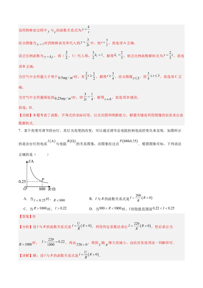 26.2实际问题与反比例函数（分层作业）解析版_初中数学_九年级数学下册（人教版）_分层作业
