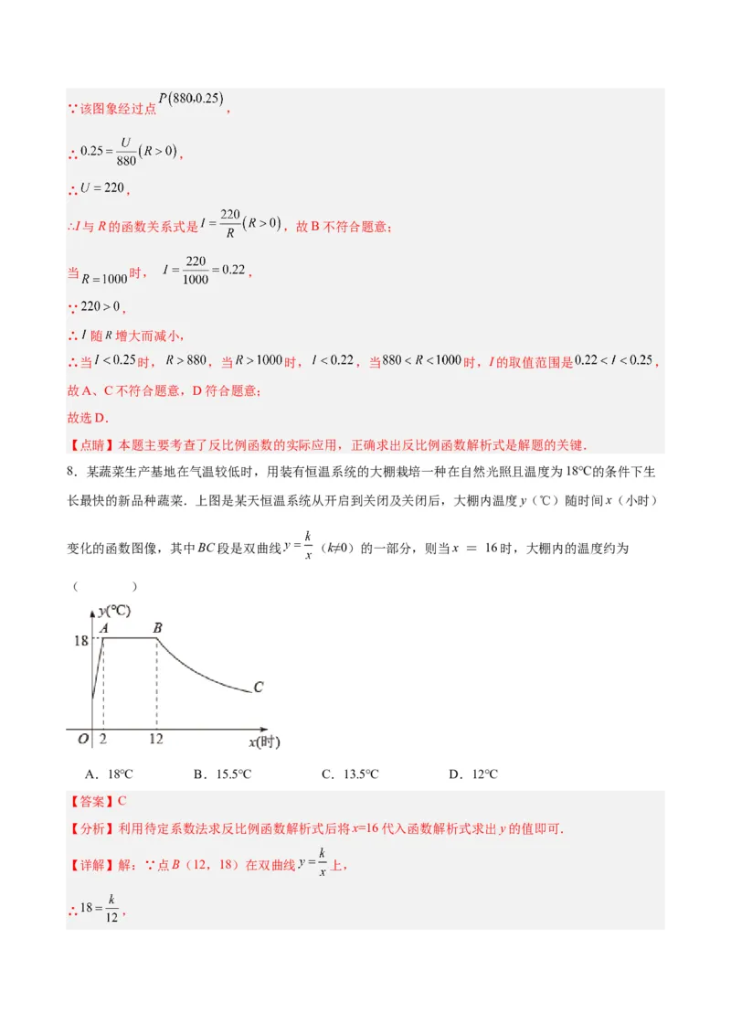 26.2实际问题与反比例函数（分层作业）解析版_初中数学_九年级数学下册（人教版）_分层作业