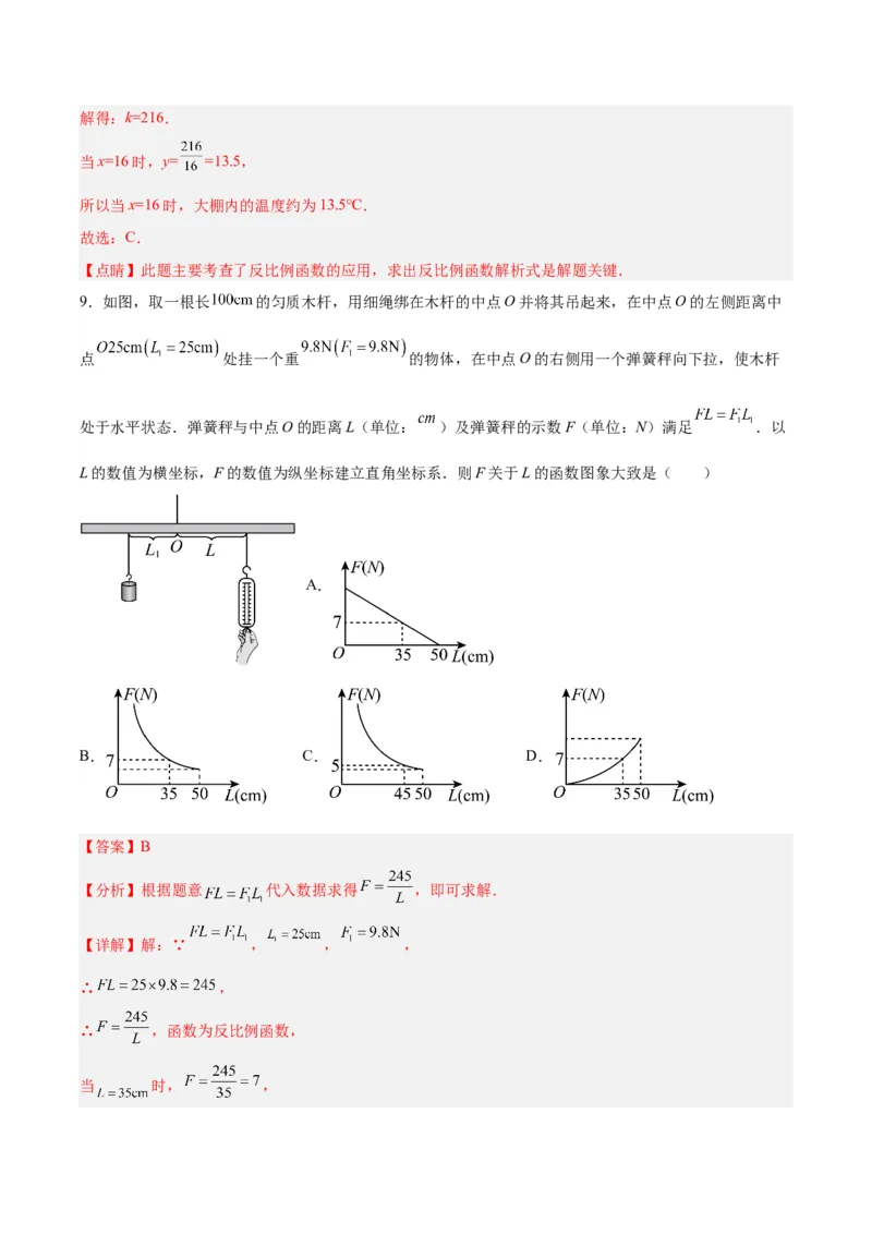 26.2实际问题与反比例函数（分层作业）解析版_初中数学_九年级数学下册（人教版）_分层作业