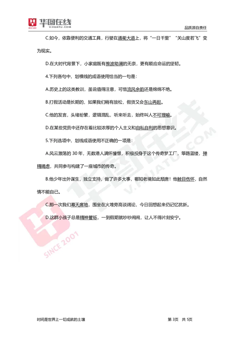 言语理解与表达-题海决胜-成语误用_26事业职测+综合_闲鱼2026事业单位职测+综合_1.职测资料包_09职测特色考点_言语理解表达题海决胜-特色考点