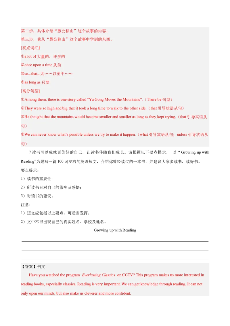 Unit8单元写作指导与演练-（人教版）_新人教八下资料包_00、更新资料3月16日_单元写作深度指导-V34_2025版