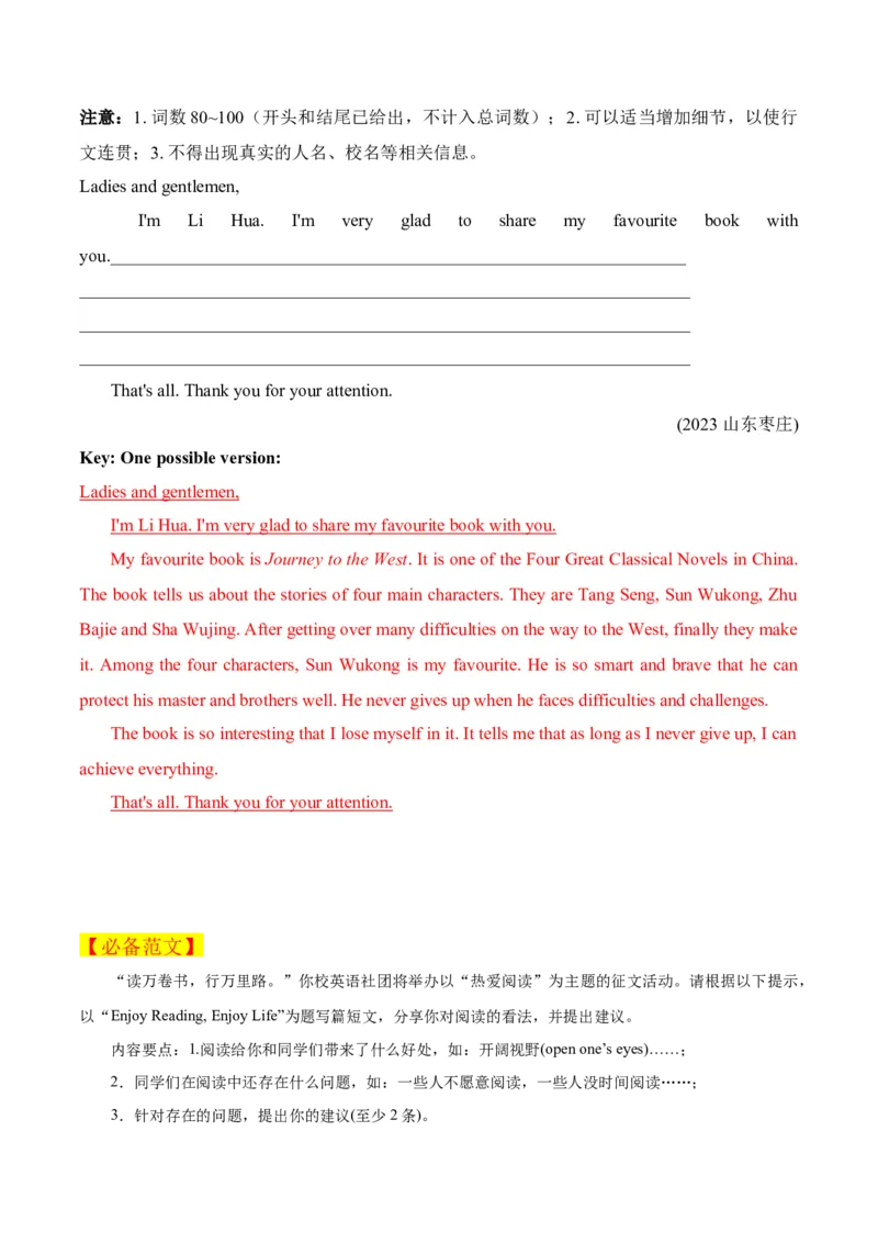 Unit8单元写作指导与演练-（人教版）_新人教八下资料包_00、更新资料3月16日_单元写作深度指导-V34_2025版