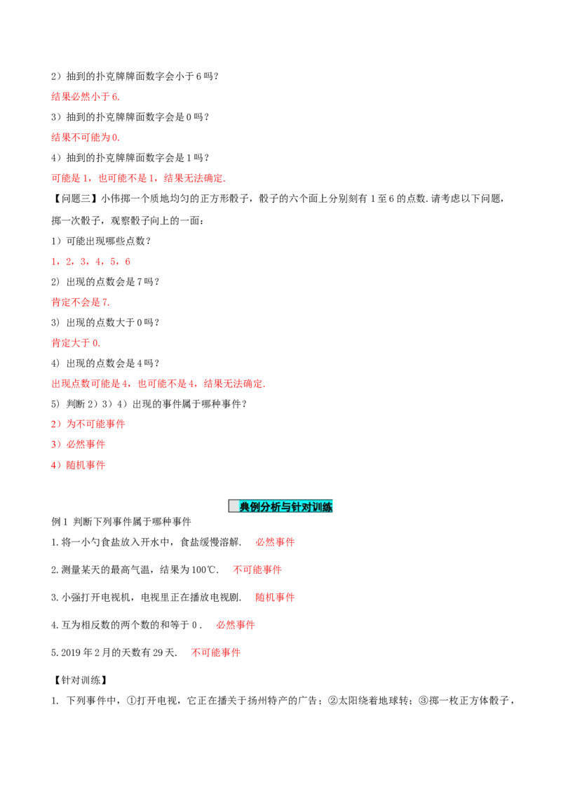 25.1.1随机事件（导学案）-（人教版）_初中数学_九年级数学上册（人教版）_导学案