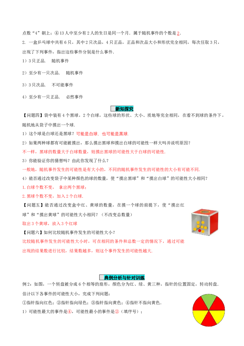 25.1.1随机事件（导学案）-（人教版）_初中数学_九年级数学上册（人教版）_导学案