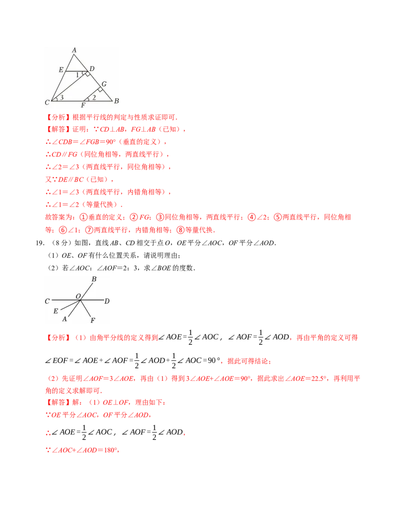 七年级数学下学期第一次月考测试卷（人教版2024）（教师版）测试范围：相交线与平行线~实数_初中数学_七年级数学下册（人教版）_考点分类必刷题-U181