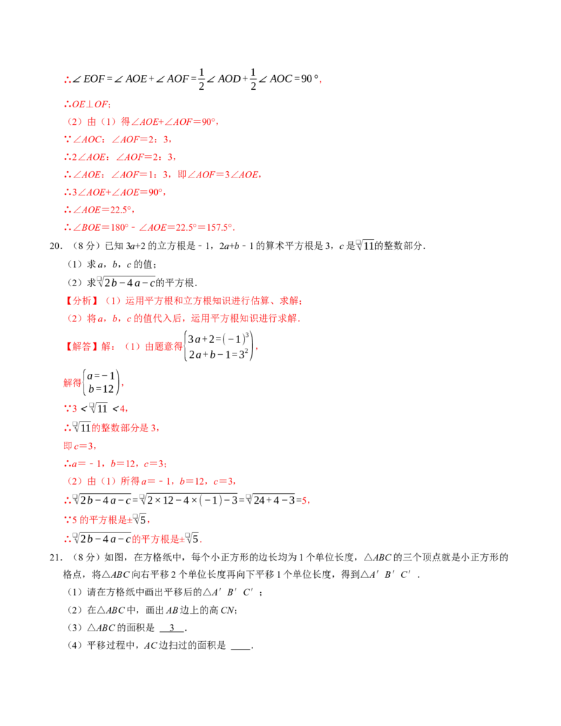 七年级数学下学期第一次月考测试卷（人教版2024）（教师版）测试范围：相交线与平行线~实数_初中数学_七年级数学下册（人教版）_考点分类必刷题-U181