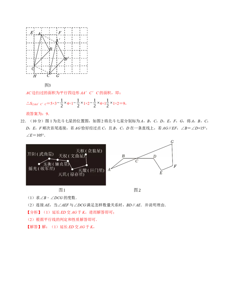 七年级数学下学期第一次月考测试卷（人教版2024）（教师版）测试范围：相交线与平行线~实数_初中数学_七年级数学下册（人教版）_考点分类必刷题-U181