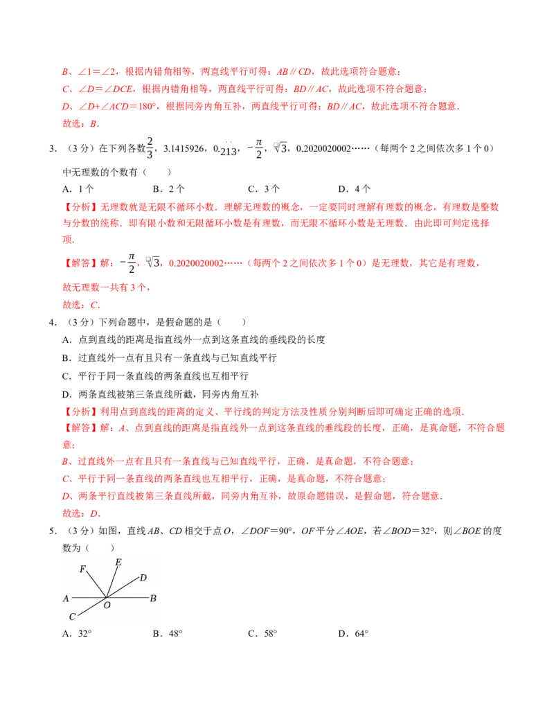 七年级数学下学期第一次月考测试卷（人教版2024）（教师版）测试范围：相交线与平行线~实数_初中数学_七年级数学下册（人教版）_考点分类必刷题-U181