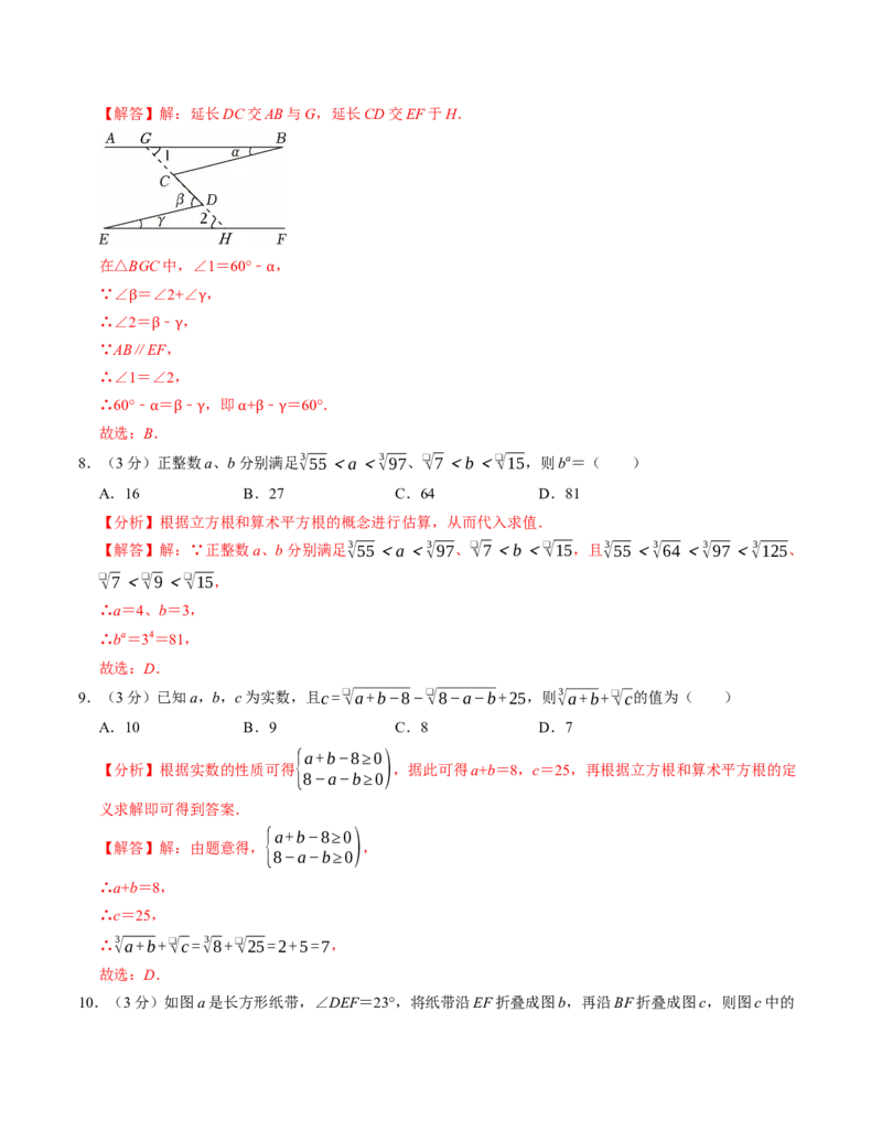 七年级数学下学期第一次月考测试卷（人教版2024）（教师版）测试范围：相交线与平行线~实数_初中数学_七年级数学下册（人教版）_考点分类必刷题-U181