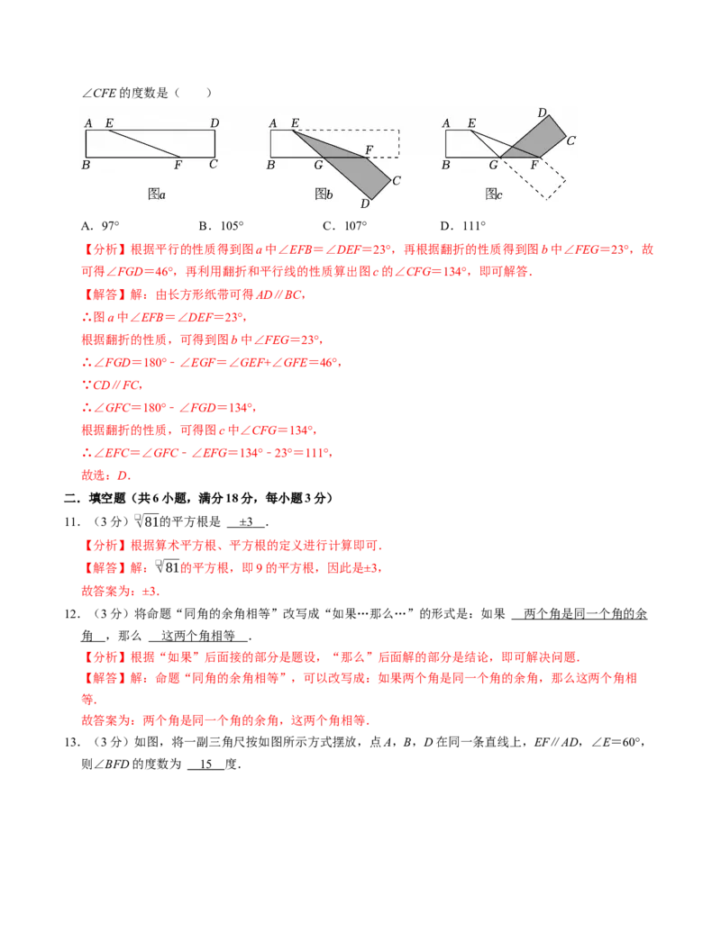 七年级数学下学期第一次月考测试卷（人教版2024）（教师版）测试范围：相交线与平行线~实数_初中数学_七年级数学下册（人教版）_考点分类必刷题-U181