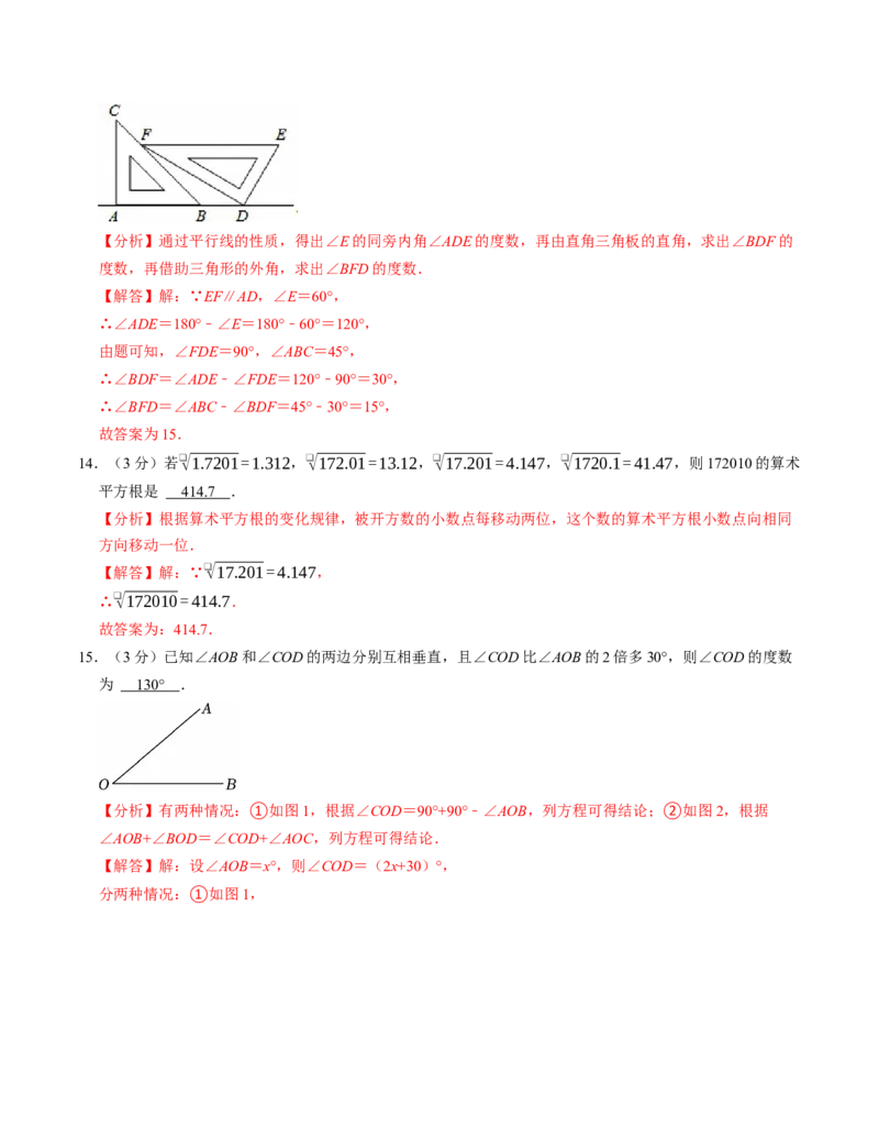 七年级数学下学期第一次月考测试卷（人教版2024）（教师版）测试范围：相交线与平行线~实数_初中数学_七年级数学下册（人教版）_考点分类必刷题-U181