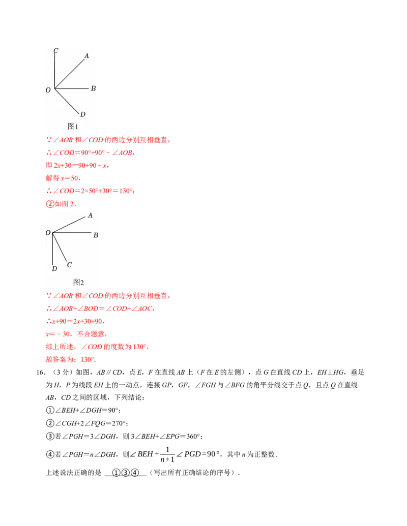 七年级数学下学期第一次月考测试卷（人教版2024）（教师版）测试范围：相交线与平行线~实数_初中数学_七年级数学下册（人教版）_考点分类必刷题-U181