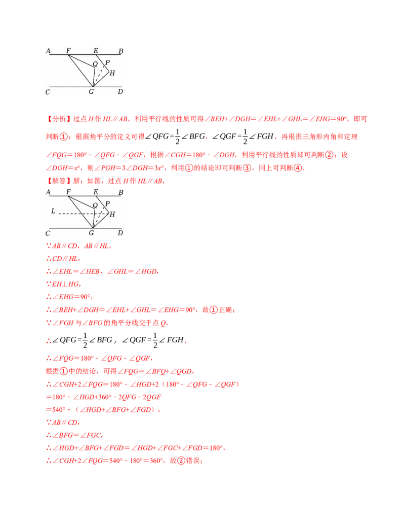 七年级数学下学期第一次月考测试卷（人教版2024）（教师版）测试范围：相交线与平行线~实数_初中数学_七年级数学下册（人教版）_考点分类必刷题-U181