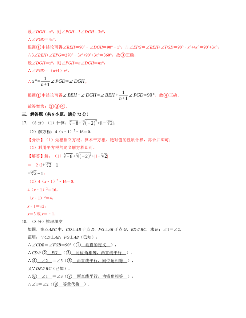 七年级数学下学期第一次月考测试卷（人教版2024）（教师版）测试范围：相交线与平行线~实数_初中数学_七年级数学下册（人教版）_考点分类必刷题-U181