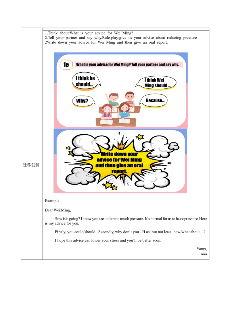 Unit4第4课时（SectionB1a-1e)（导学案）-（人教版）_新人教八下资料包_00、更新资料3月16日_导学案(1)