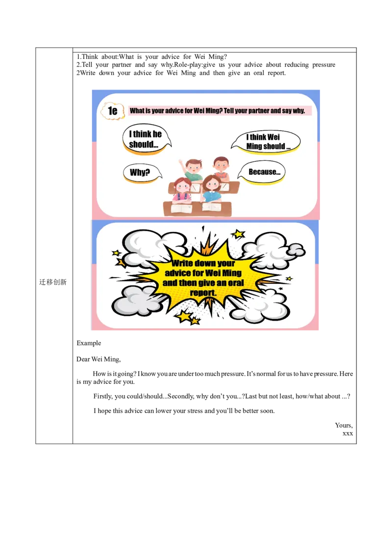 Unit4第4课时（SectionB1a-1e)（导学案）-（人教版）_新人教八下资料包_00、更新资料3月16日_导学案(1)