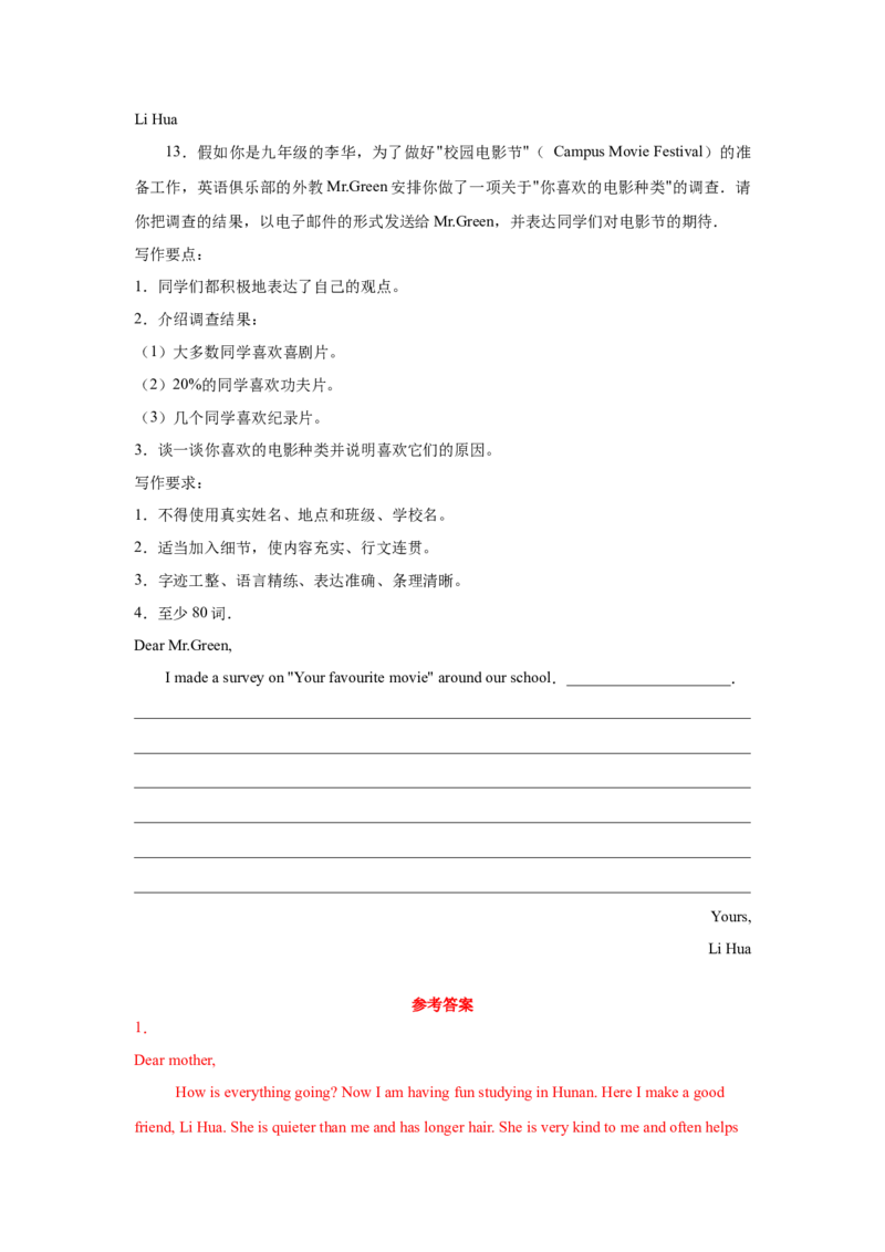 02.介绍信(影视与文化)(教师版)_新人教八下资料包_35赠送其它_八年级英语下册（人教版）_写作万能模板与题型通-U51_写作万能模板与题型通关