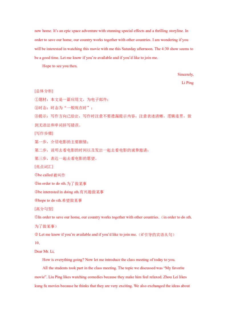 02.介绍信(影视与文化)(教师版)_新人教八下资料包_35赠送其它_八年级英语下册（人教版）_写作万能模板与题型通-U51_写作万能模板与题型通关