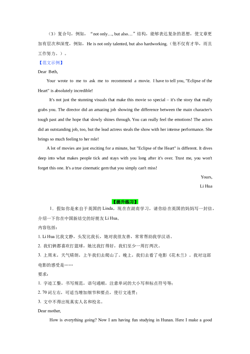 02.介绍信(影视与文化)(教师版)_新人教八下资料包_35赠送其它_八年级英语下册（人教版）_写作万能模板与题型通-U51_写作万能模板与题型通关