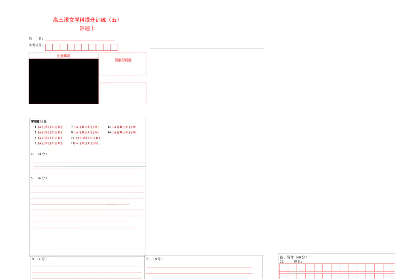 信息类阅读专题训练2（答题卡）-备战2023年高考语文二轮复习学科素养专项训练_1.2025语文总复习_2023年新高考资料_二轮复习_备战2023年高考语文二轮复习学科素养专项训练