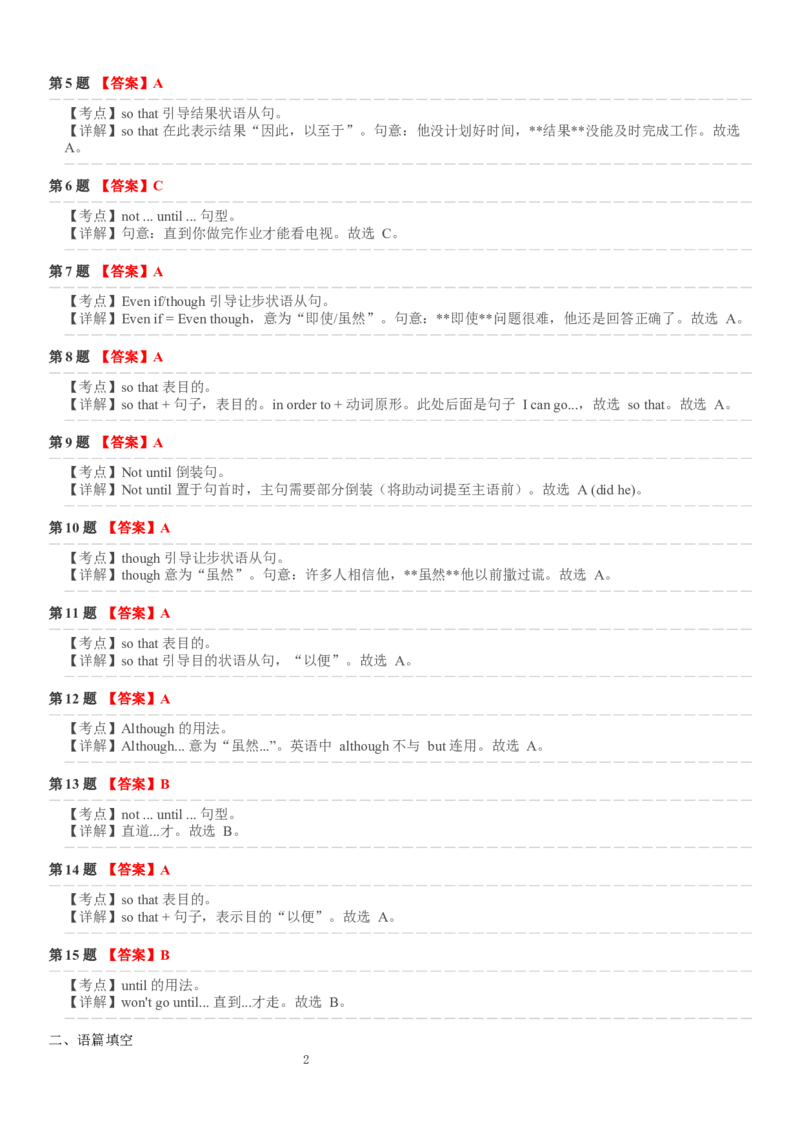 Unit_3_语法分层练习_(A层挑战卷)答案解析_新人教八下资料包_30语法总结+语法分层练习(全)_26新八下英语单元语法分层练习（答案解析）