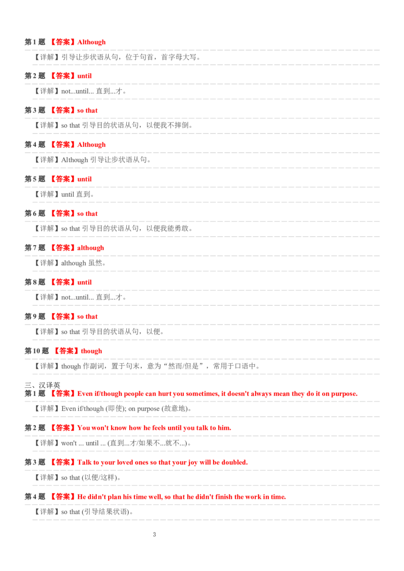 Unit_3_语法分层练习_(A层挑战卷)答案解析_新人教八下资料包_30语法总结+语法分层练习(全)_26新八下英语单元语法分层练习（答案解析）