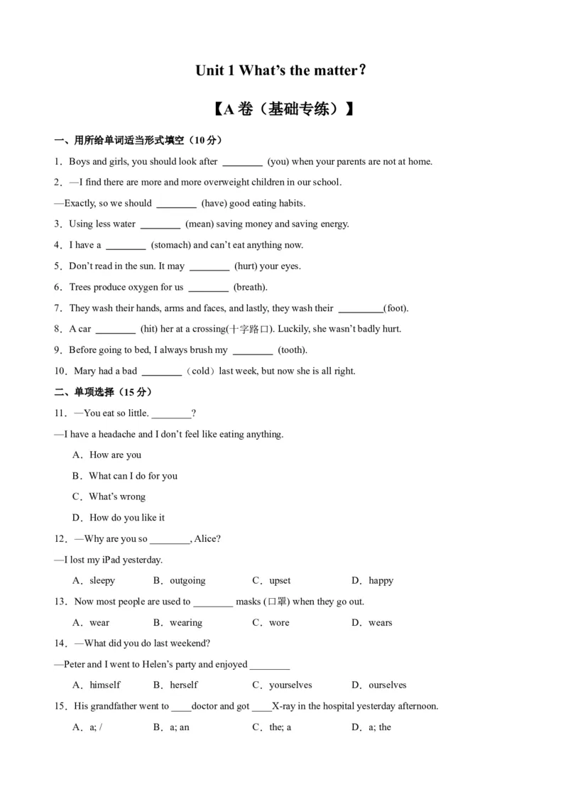 Unit1（单元测试&middot;基础卷）（人教版）（学生版）_新人教八下资料包_00、更新资料3月16日_单元知识复习专项-U122_2024版