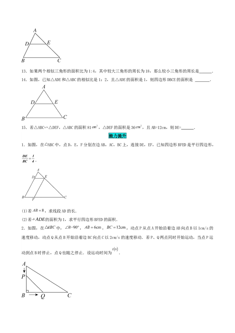 27.2.2相似三角形的性质（分层作业）原卷版_初中数学_九年级数学下册（人教版）_分层作业