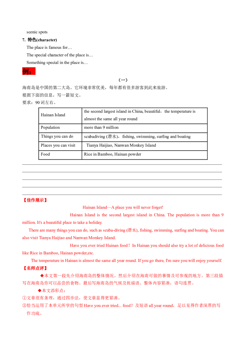 Unit9课时5SectionB（3a-SelfCheck）（教师版）_新人教八下资料包_35赠送其它_八年级英语下册（人教版）_同步讲义-U34_2025版