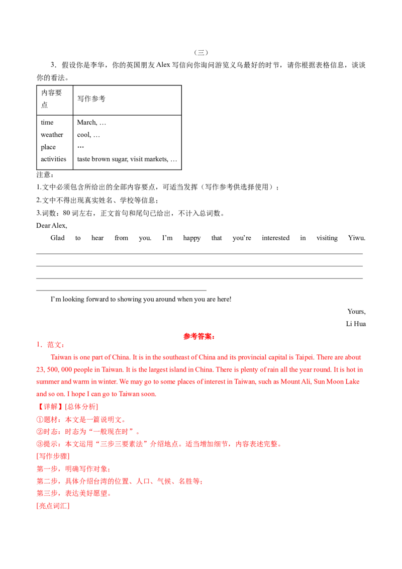 Unit9课时5SectionB（3a-SelfCheck）（教师版）_新人教八下资料包_35赠送其它_八年级英语下册（人教版）_同步讲义-U34_2025版