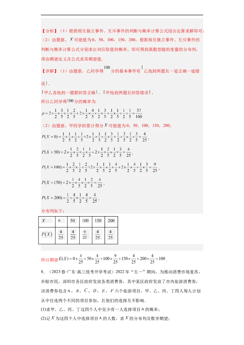 冲刺985211名校之2023届新高考题型模拟训练专题30计数原理与概率统计大题综合（新高考通用）解析版_2.2025数学总复习_2023年新高考资料_专项复习