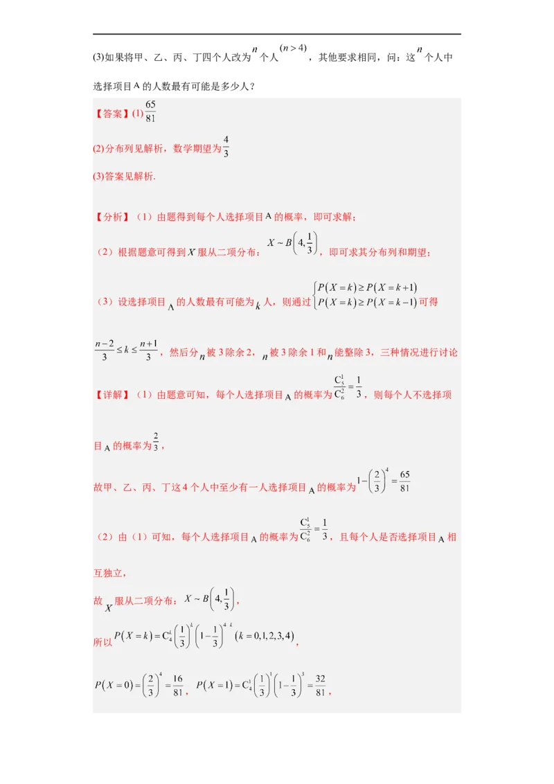 冲刺985211名校之2023届新高考题型模拟训练专题30计数原理与概率统计大题综合（新高考通用）解析版_2.2025数学总复习_2023年新高考资料_专项复习