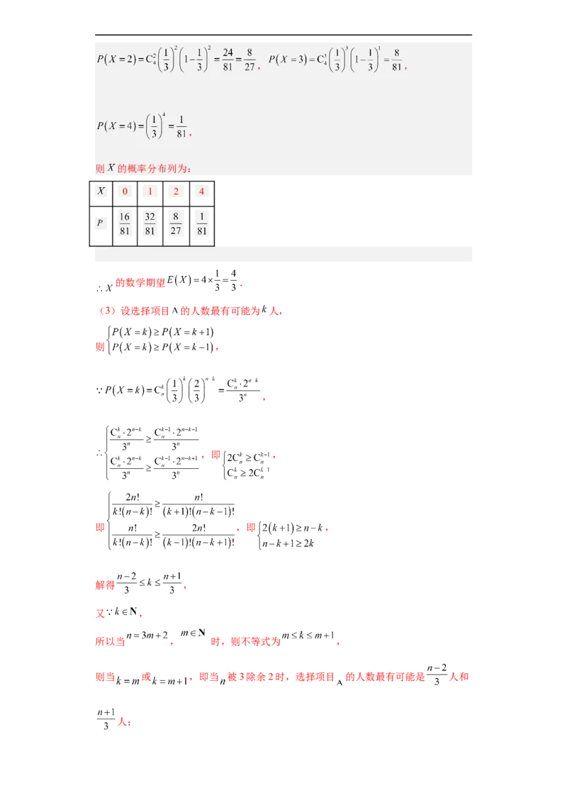 冲刺985211名校之2023届新高考题型模拟训练专题30计数原理与概率统计大题综合（新高考通用）解析版_2.2025数学总复习_2023年新高考资料_专项复习