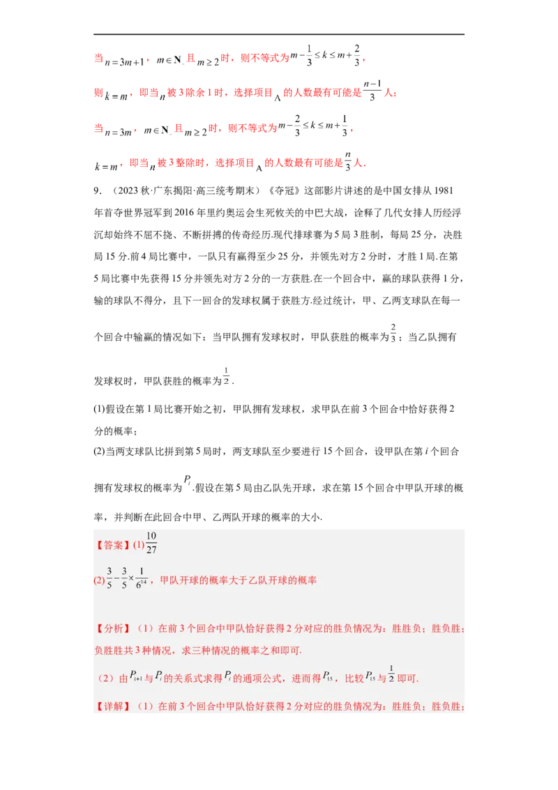 冲刺985211名校之2023届新高考题型模拟训练专题30计数原理与概率统计大题综合（新高考通用）解析版_2.2025数学总复习_2023年新高考资料_专项复习