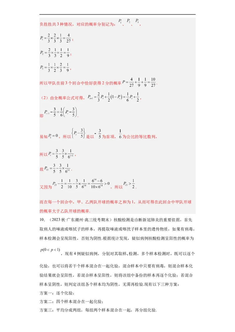 冲刺985211名校之2023届新高考题型模拟训练专题30计数原理与概率统计大题综合（新高考通用）解析版_2.2025数学总复习_2023年新高考资料_专项复习