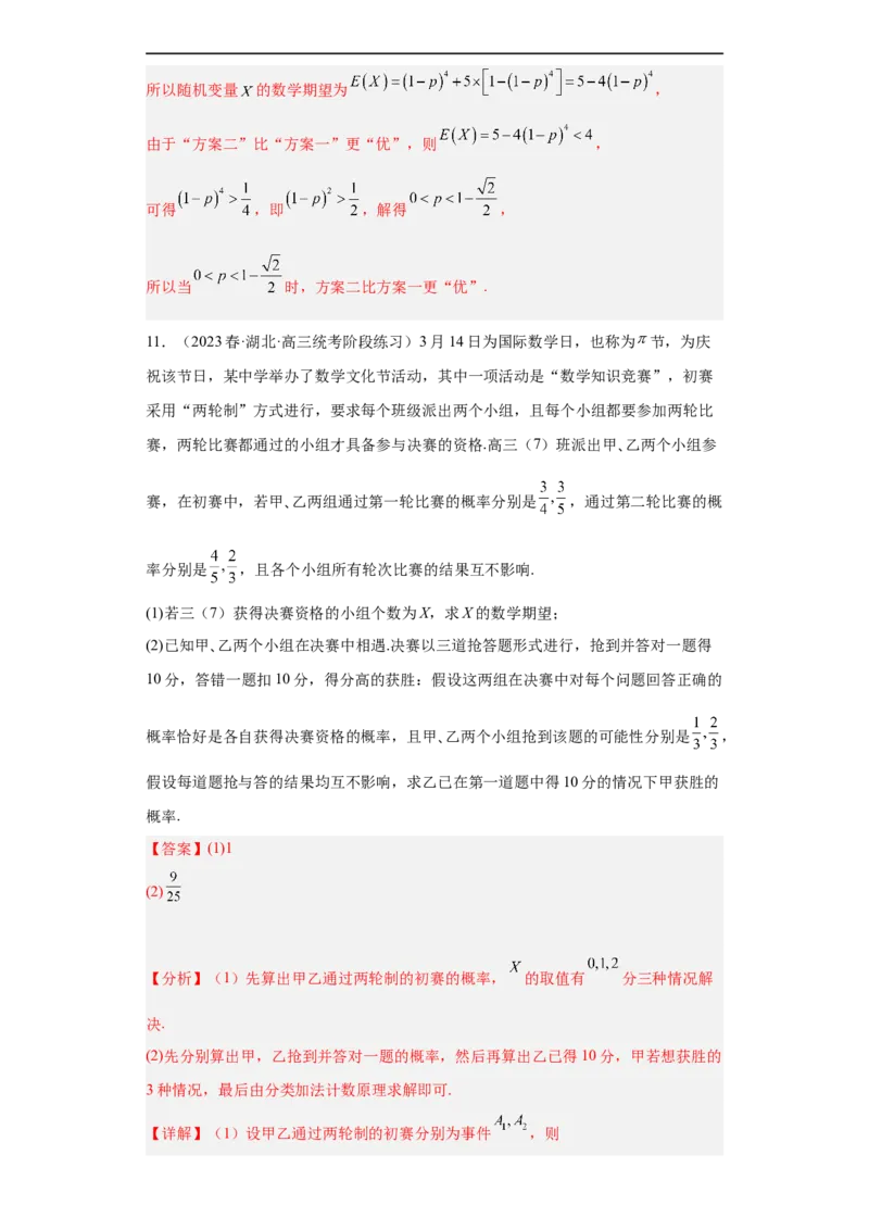 冲刺985211名校之2023届新高考题型模拟训练专题30计数原理与概率统计大题综合（新高考通用）解析版_2.2025数学总复习_2023年新高考资料_专项复习