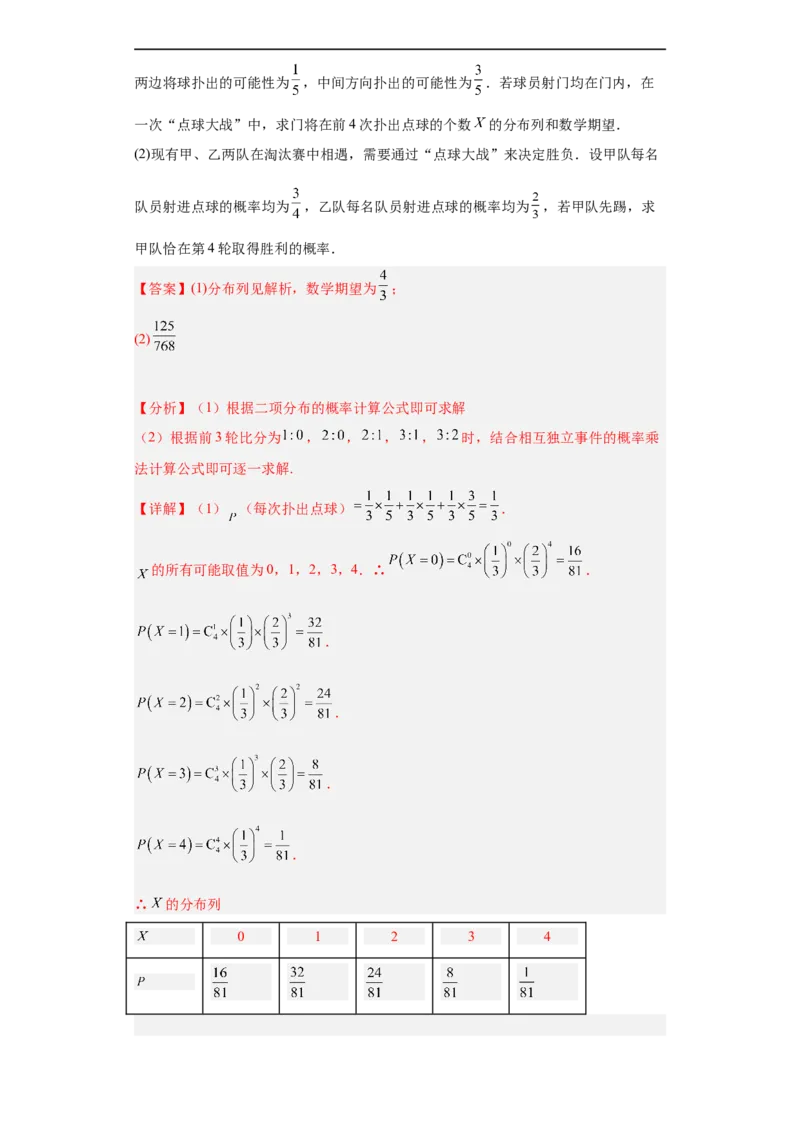 冲刺985211名校之2023届新高考题型模拟训练专题30计数原理与概率统计大题综合（新高考通用）解析版_2.2025数学总复习_2023年新高考资料_专项复习