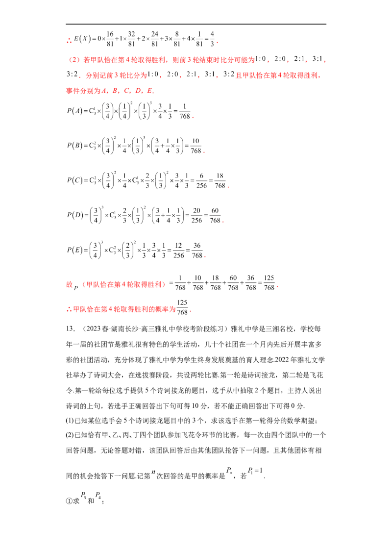 冲刺985211名校之2023届新高考题型模拟训练专题30计数原理与概率统计大题综合（新高考通用）解析版_2.2025数学总复习_2023年新高考资料_专项复习
