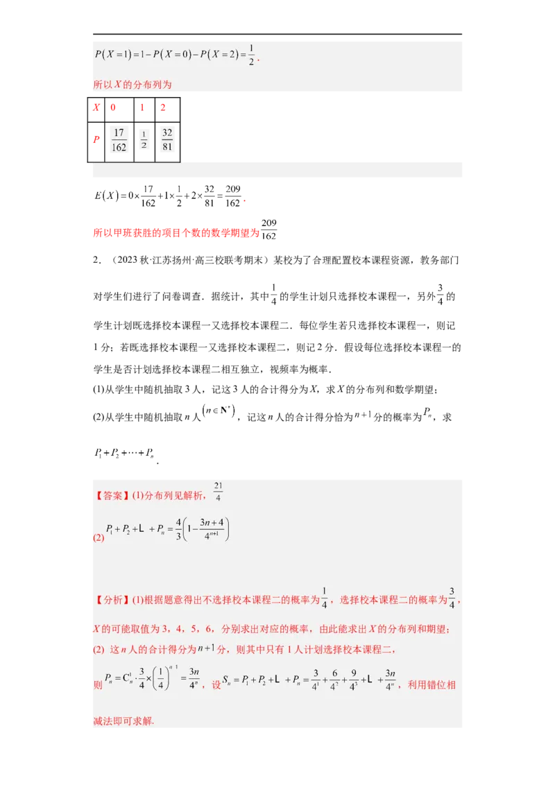 冲刺985211名校之2023届新高考题型模拟训练专题30计数原理与概率统计大题综合（新高考通用）解析版_2.2025数学总复习_2023年新高考资料_专项复习