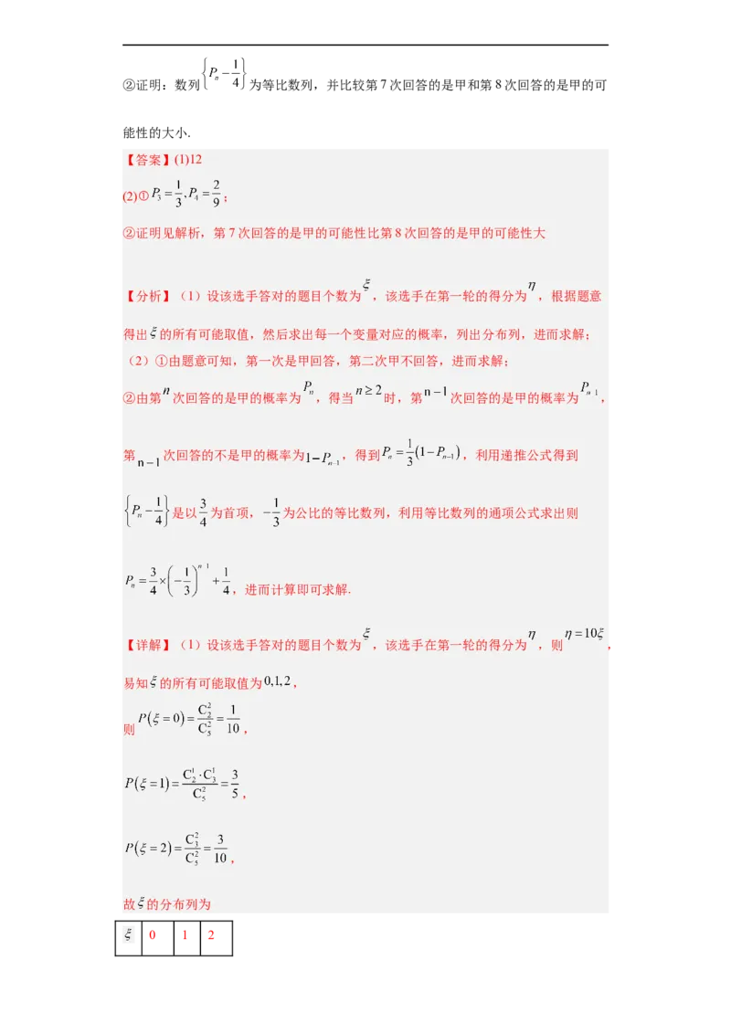冲刺985211名校之2023届新高考题型模拟训练专题30计数原理与概率统计大题综合（新高考通用）解析版_2.2025数学总复习_2023年新高考资料_专项复习