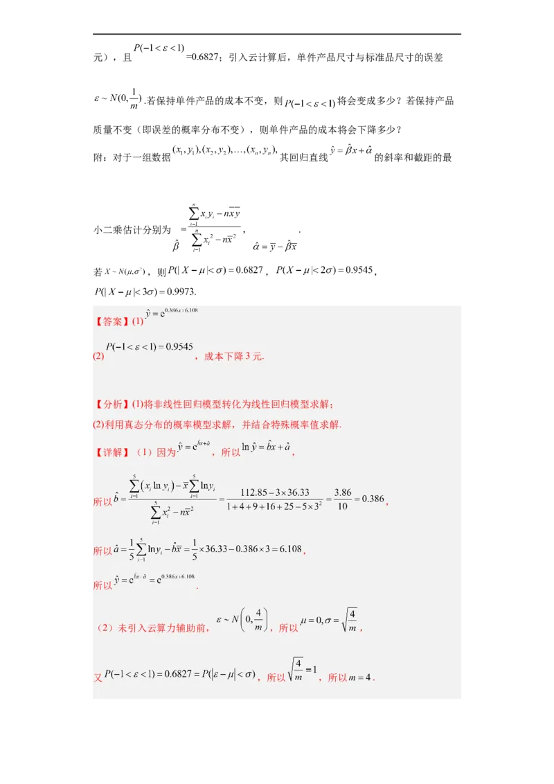 冲刺985211名校之2023届新高考题型模拟训练专题30计数原理与概率统计大题综合（新高考通用）解析版_2.2025数学总复习_2023年新高考资料_专项复习