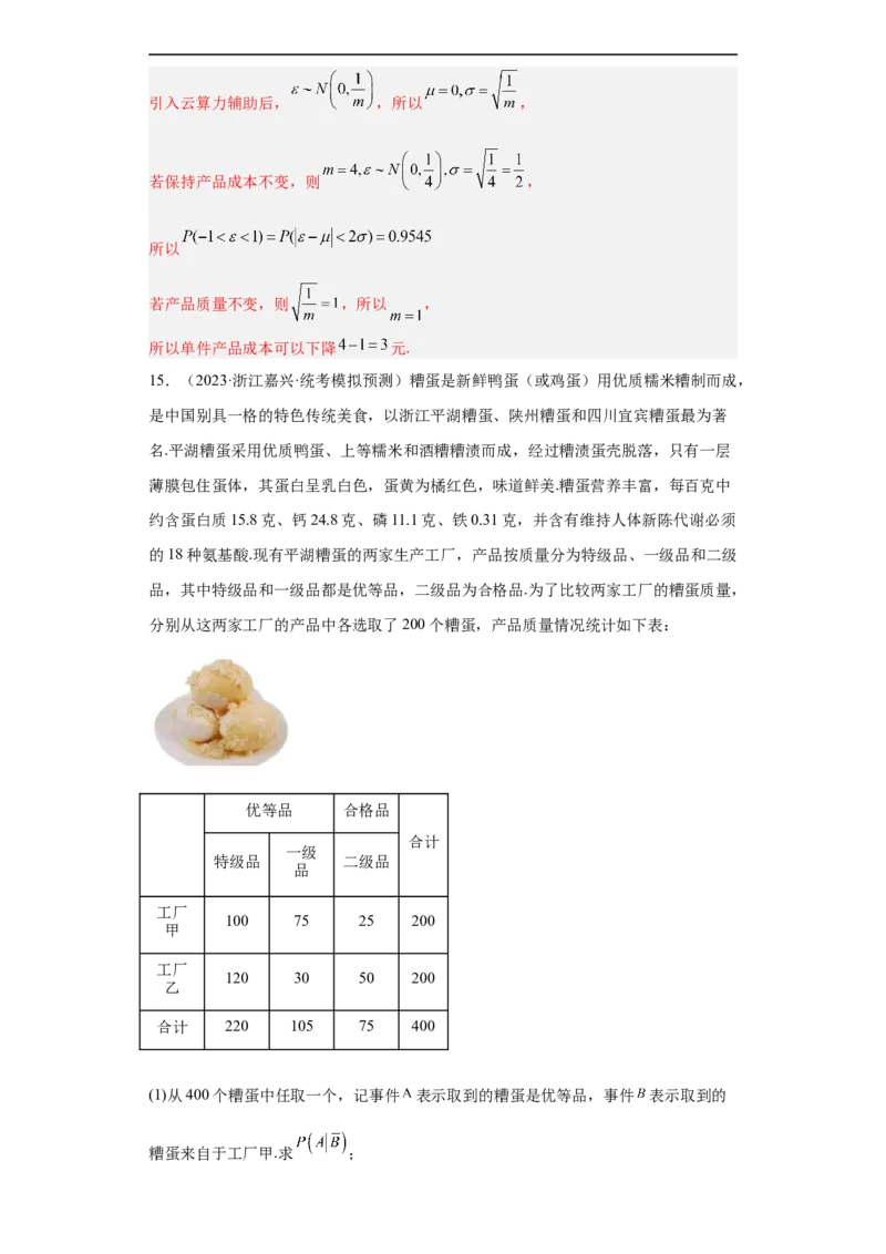 冲刺985211名校之2023届新高考题型模拟训练专题30计数原理与概率统计大题综合（新高考通用）解析版_2.2025数学总复习_2023年新高考资料_专项复习