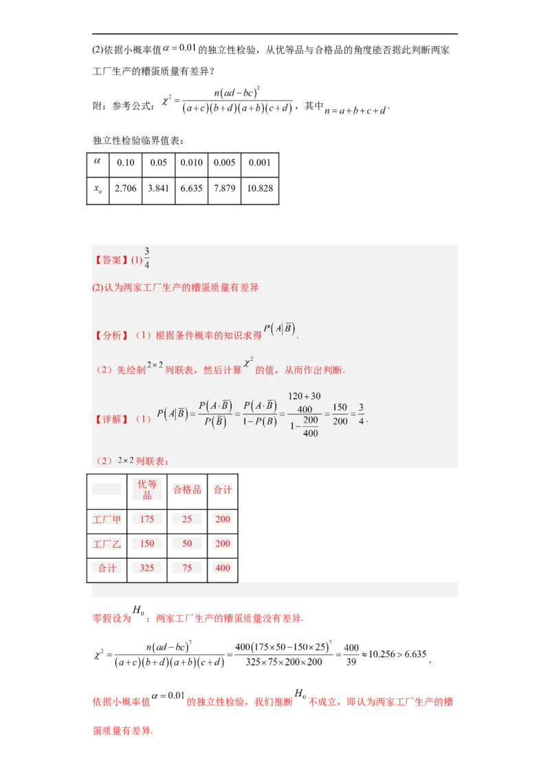 冲刺985211名校之2023届新高考题型模拟训练专题30计数原理与概率统计大题综合（新高考通用）解析版_2.2025数学总复习_2023年新高考资料_专项复习