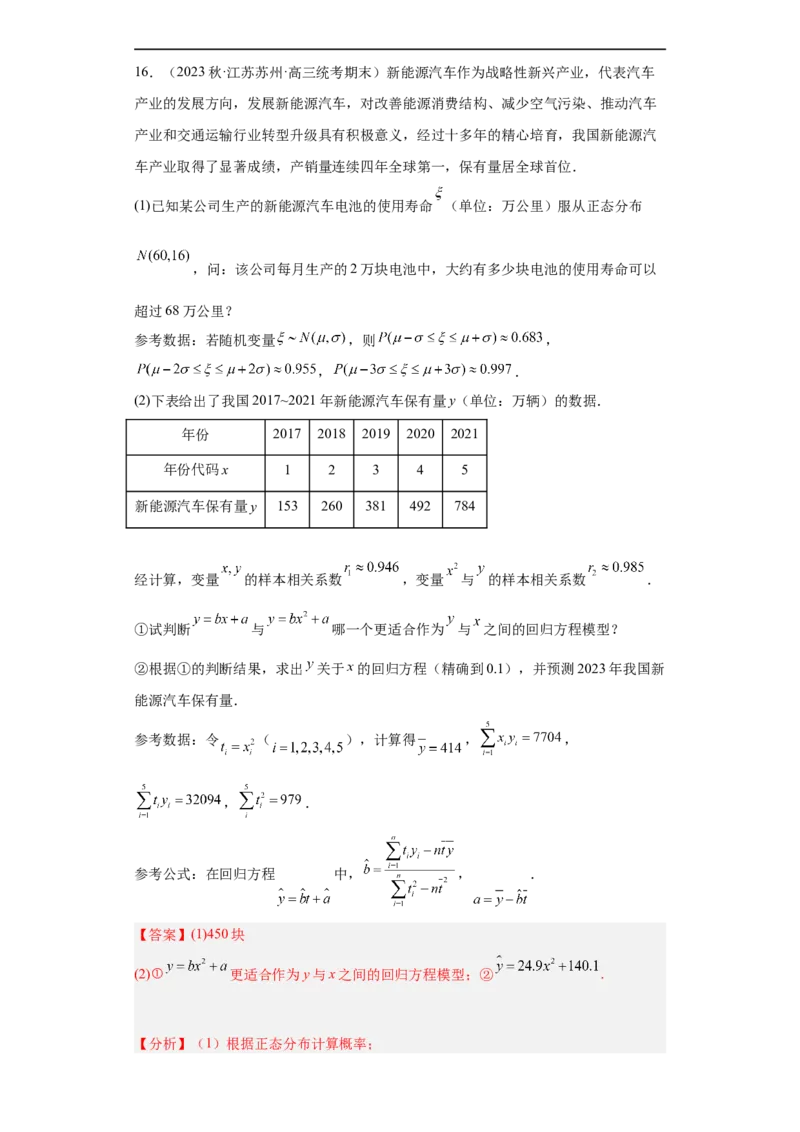 冲刺985211名校之2023届新高考题型模拟训练专题30计数原理与概率统计大题综合（新高考通用）解析版_2.2025数学总复习_2023年新高考资料_专项复习