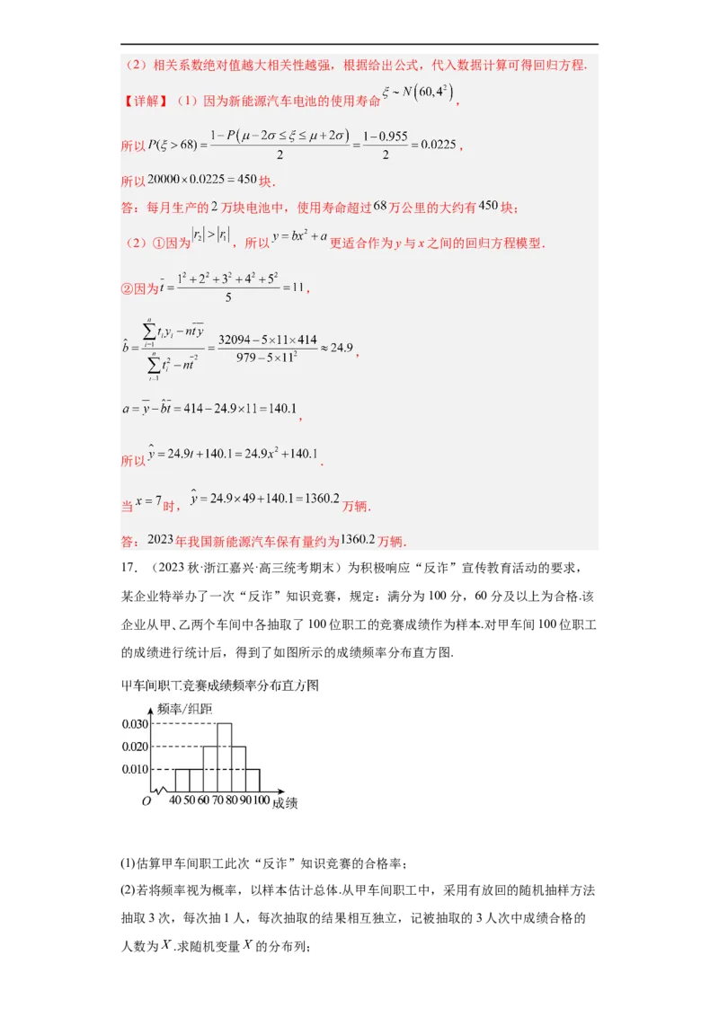 冲刺985211名校之2023届新高考题型模拟训练专题30计数原理与概率统计大题综合（新高考通用）解析版_2.2025数学总复习_2023年新高考资料_专项复习