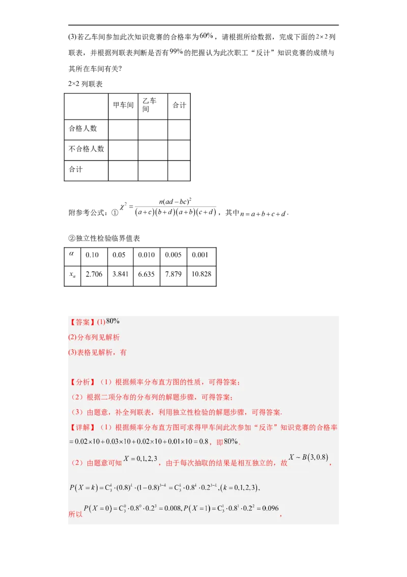 冲刺985211名校之2023届新高考题型模拟训练专题30计数原理与概率统计大题综合（新高考通用）解析版_2.2025数学总复习_2023年新高考资料_专项复习